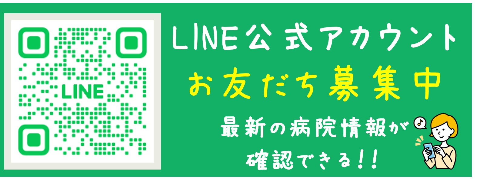 公式LINE