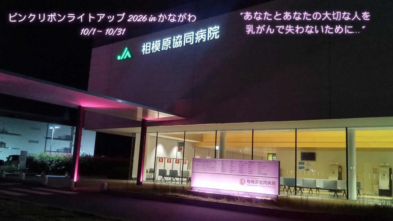 ピンクリボン