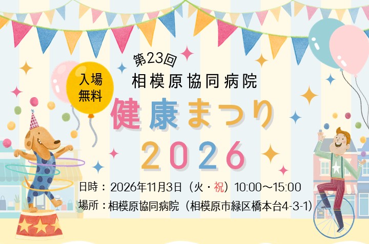 健康まつり