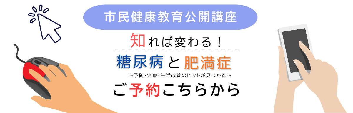 市民公開講座